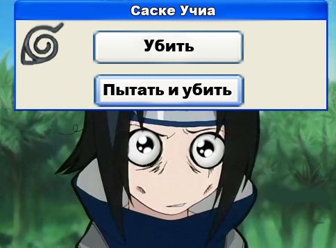 убить