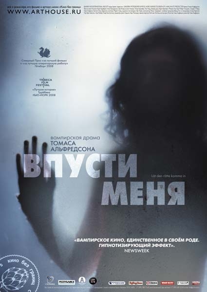 впусти меня