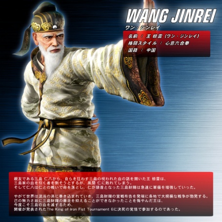 wang jinrei in tekken 6