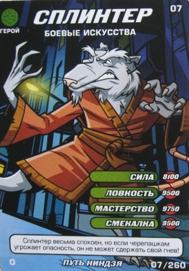 Сплинтер