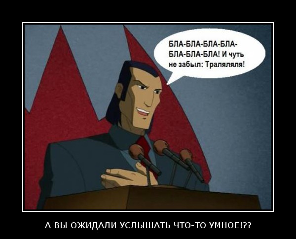 Ему бы в политику.