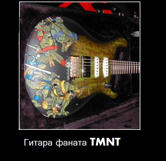 Гитара