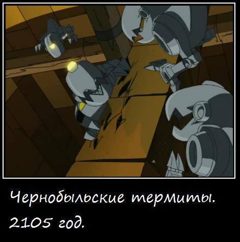 термиты