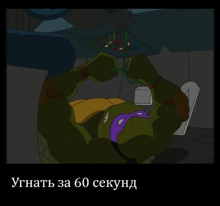 угнать