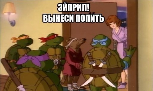 А то загонят обратно...