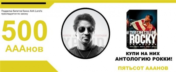 500 АААнов