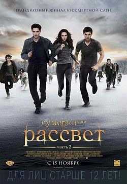 250px The Twilight Saga Breaking Dawn part 2