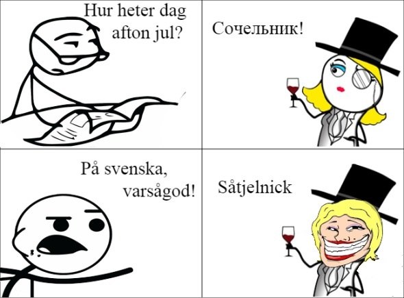 Трудности шведского языка