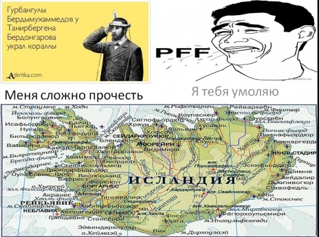 Сложности исландской географии