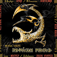 Обложка "Эльфийской Рукописи".