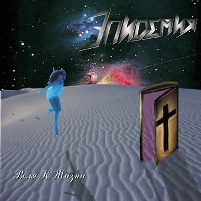 Обложка "Воли к Жизни"