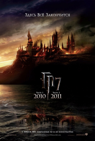 kinopoisk.ru Harry Potter and the Deathly Hallows 3A Part I 1317423