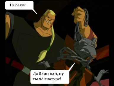 Сплинтер шалун
