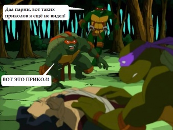Вот это прикол!
