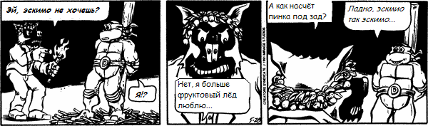 Стрип by aleksnnov # 07 Попробуй мороженое